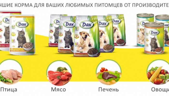 <p><strong>Сухие и влажные корма Дакс Венгерской компании для собак и кошек с доставкой на дом Кишинев, Молдова.</strong></p>