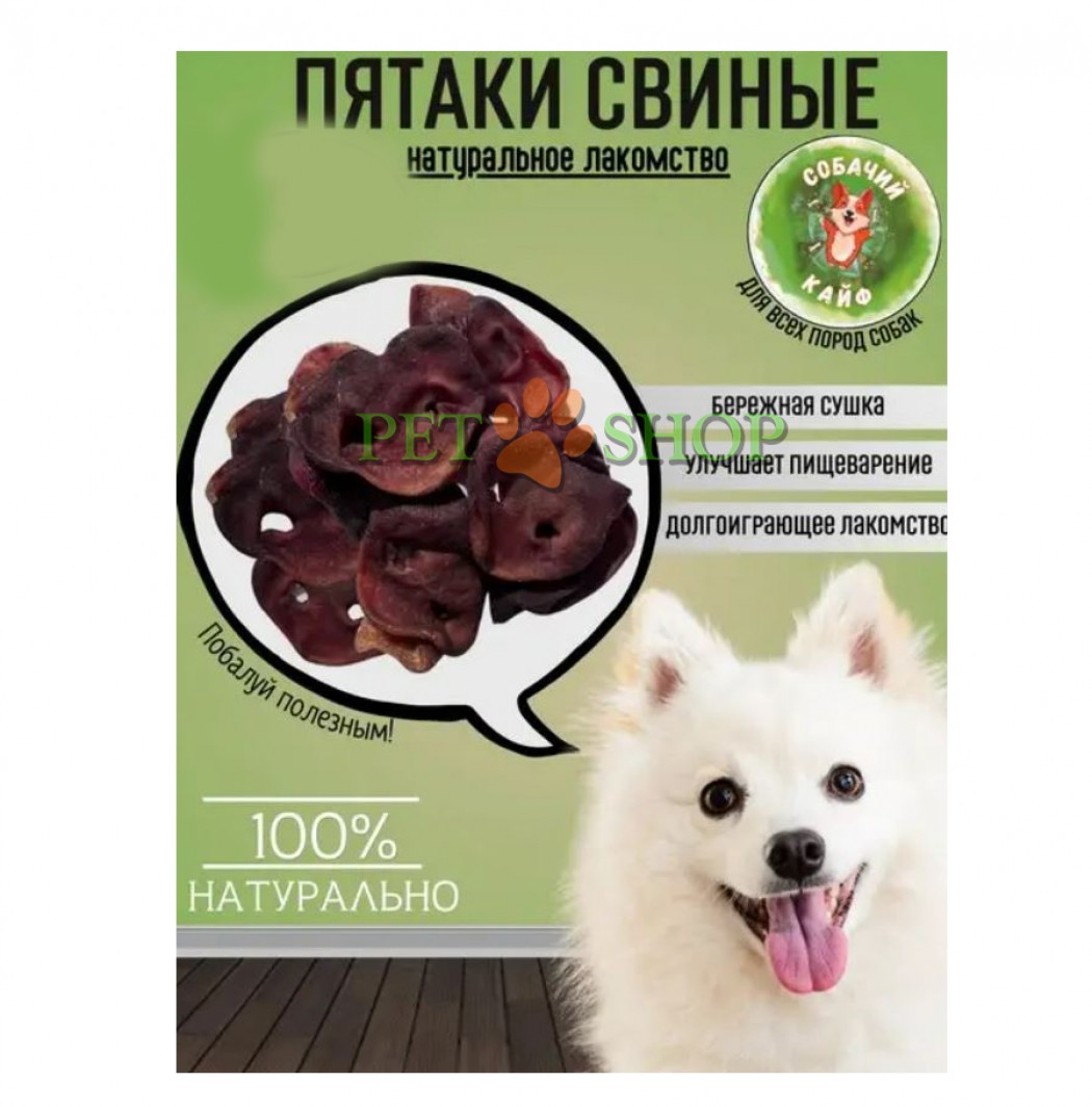 <p><strong>Пятачок свиной&nbsp;для собак, 40 г,&nbsp;в упаковке&nbsp;1 шт</strong></p>