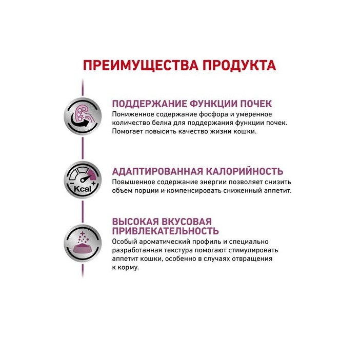 <p><strong>Корм консервированный полнорационный диетический для взрослых кошек с говядиной для поддержания функции почек при острой или хронической почечной недостаточности. Ветеринарная диета.</strong></p>