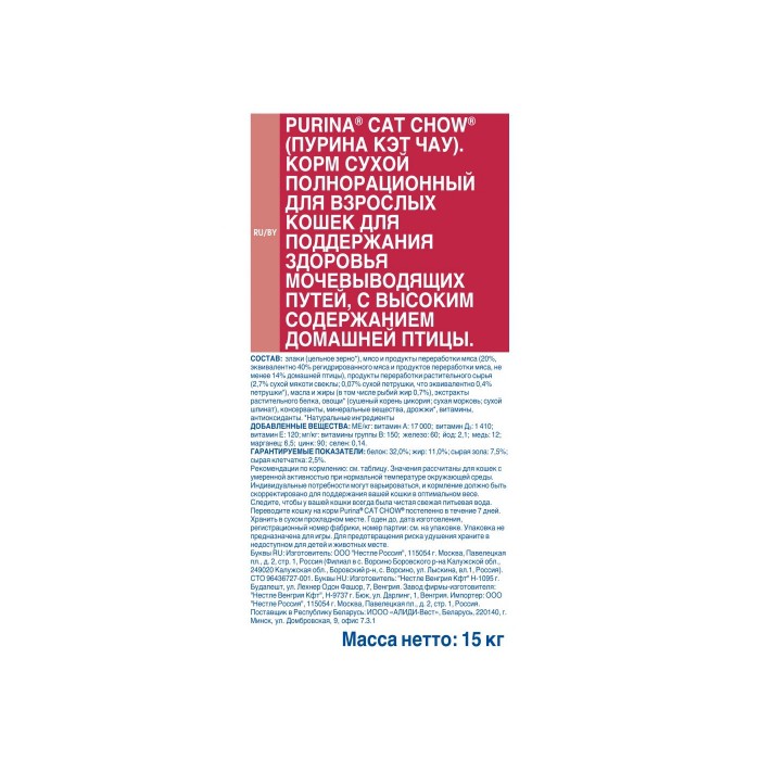 <p><strong>Помогает поддерживать pH мочи и здоровье мочевыводящих путей благодаря сбалансированному содержанию минеральных веществ, 1 кг на развес.</strong></p>