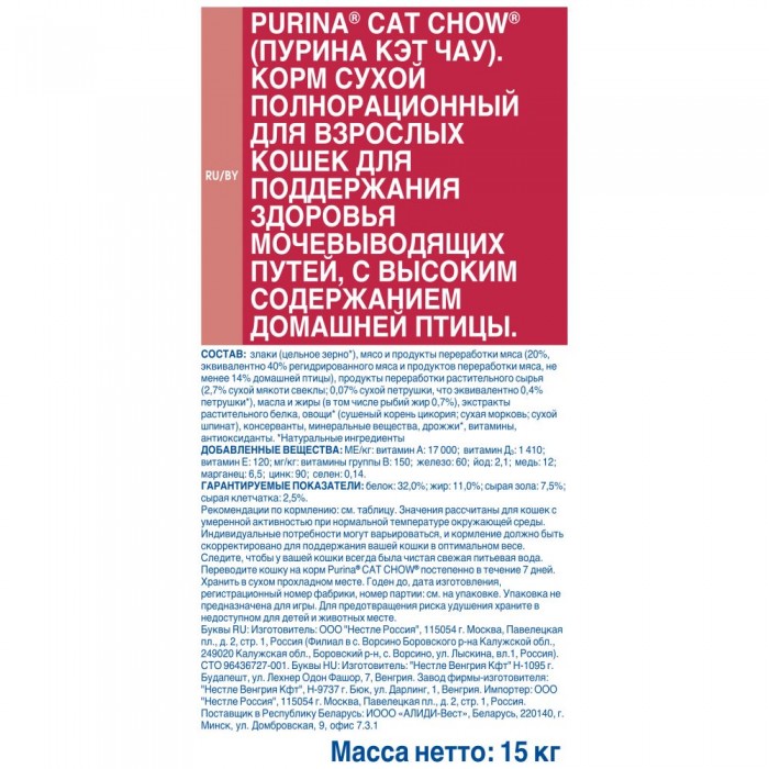 <p><strong>Помогает поддерживать pH мочи и здоровье мочевыводящих путей благодаря сбалансированному содержанию минеральных веществ</strong></p>