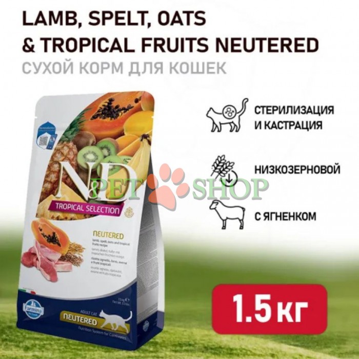 <p><strong>Farmina ND Tropical Selection Neutered&nbsp;Lamb,&nbsp;Spelt, Oats and Tropical fruits -&nbsp;</strong>полнорационный сухой корм для стерилизованных кошек и кастрированных котов с ягненком, спельтой, овсом и тропическими фруктами.</p>