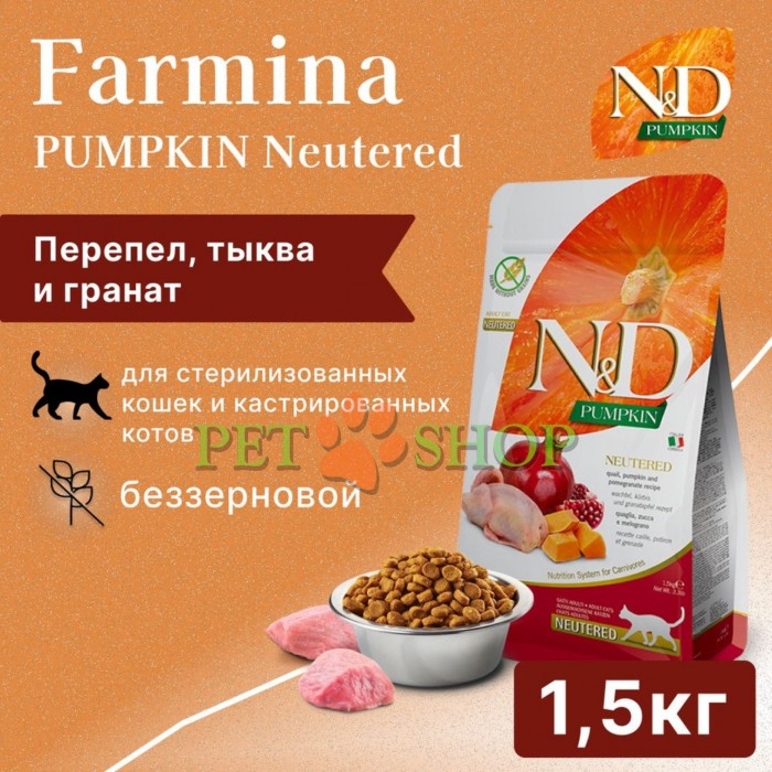<p><strong>Farmina ND Pumpkin Neutered Cat Adult&nbsp;Quail, Pumpkin, Pomegranate -&nbsp;</strong>перепел, тыква и гранат. Полнорационный беззерновой сухой корм для стерилизованных кошек и кастрированных котов.</p>