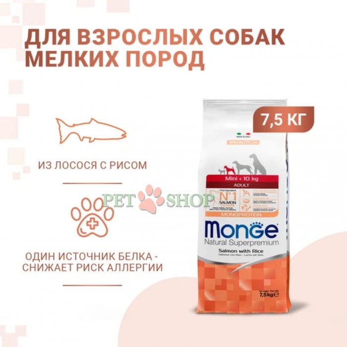 <p><strong>MONGE DRY DOG MINI ADULT Salmon, Rice -&nbsp;</strong>сбалансированный полнорационный корм для взрослых собак мелких пород, который&nbsp;разработан на основе одного источника белка животного происхождения &ndash; лосося<strong>.</strong>&nbsp;Идеально подходит для питомцев, которые обладают повышенной чувствительностью к компонентам корма или нуждаются в исключающей диете.</p>