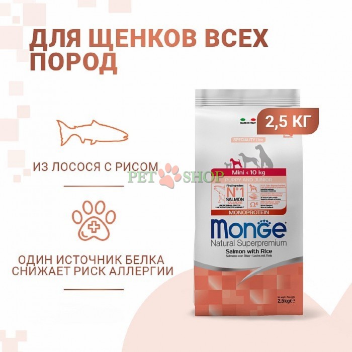 <p><strong>Monge&nbsp;Dog Speciality Line Mini</strong>&nbsp;<strong>Puppy, Junior -&nbsp;</strong>сухой корм из лосося и риса для щенков мелких пород 2,5 кг.&nbsp;Полнорационный сбалансированный корм, разработанный специально&nbsp;для ежедневного кормления щенков мелких пород в возрасте от 2 до 12 месяцев.&nbsp;</p>