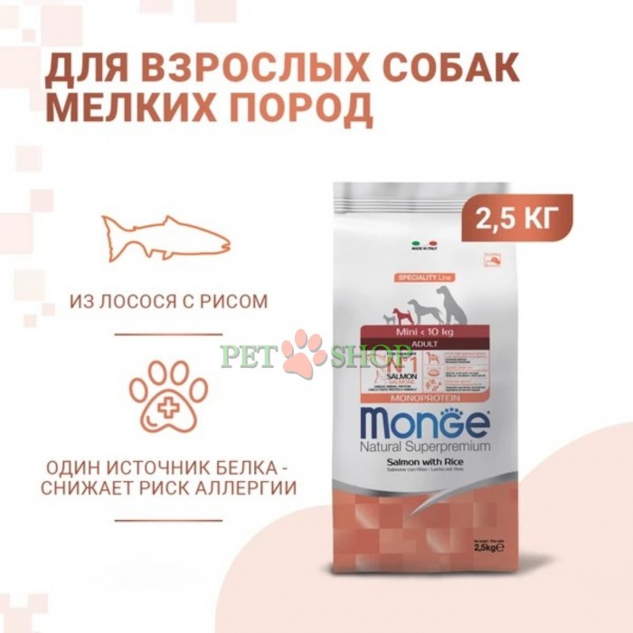 <p><strong>MONGE DRY DOG MINI ADULT Salmon, Rice -&nbsp;</strong>сбалансированный полнорационный корм для взрослых собак мелких пород, который&nbsp;разработан на основе одного источника белка животного происхождения &ndash; лосося<strong>.</strong>&nbsp;Идеально подходит для питомцев, которые обладают повышенной чувствительностью к компонентам корма или нуждаются в исключающей диете.</p>