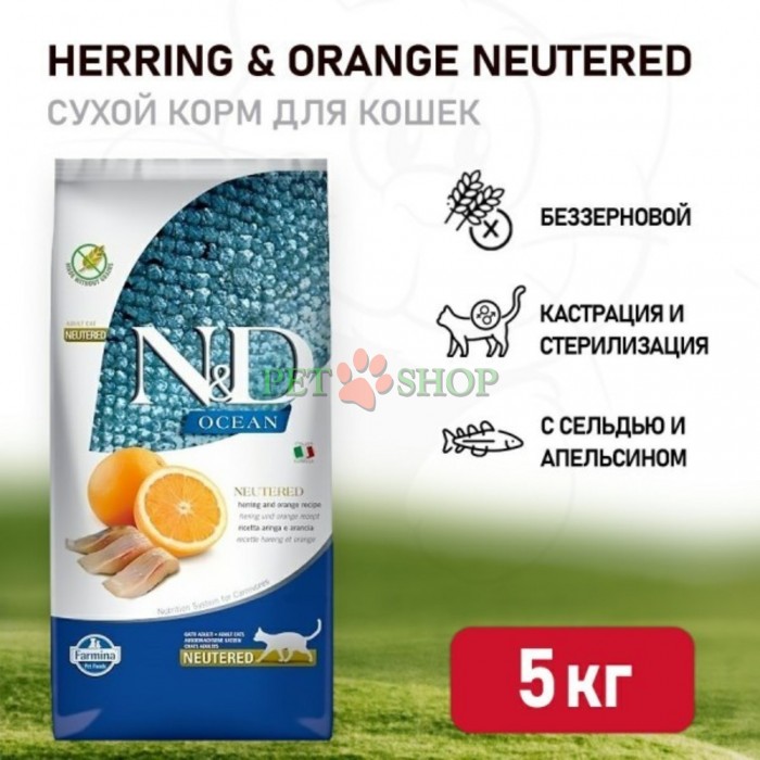 <p><strong>Farmina ND Ocean Neutered Cat Adult&nbsp;Herring, Orange -&nbsp;</strong>сельдь и апельсин. Полнорационный беззерновой сухой корм для стерилизованных кошек и кастрированных котов.</p>
