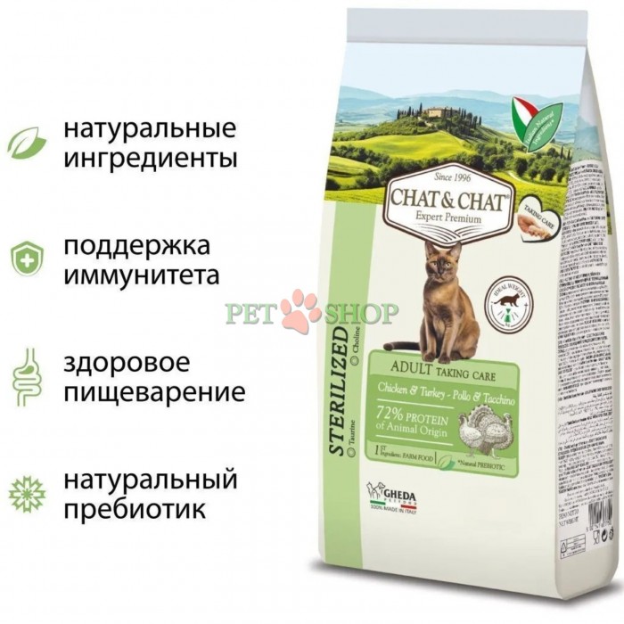 <p>Hrană completă și echilibrată de clasă premium <strong>Chat Chat Expert Premium Adult Sterilized</strong> cu carne albă de pasăre, destinată pisicilor adulte sterilizate. <strong>Chat Chat Expert Premium</strong> conține aminoacizi și vitamine esențiale pentru sănătatea pisicilor.</p>