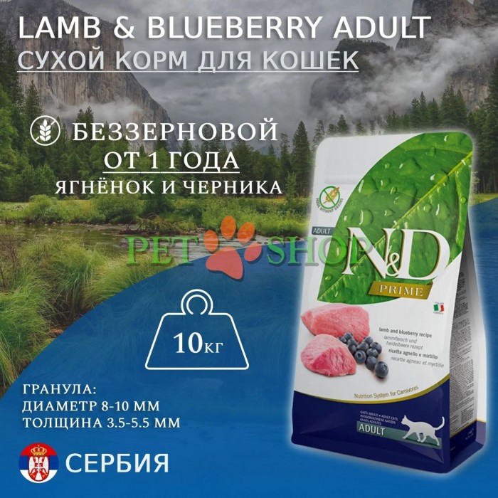 <p><strong>Farmina ND Prime Grain Free&nbsp;Adult Cat Lamb, Blueberry&nbsp;- это полнорационный беззерновой корм для взрослых кошек с нежным мясом ягненка, богатой полезными веществами черникой, сладким картофелем и прочими овощами и фруктами.</strong></p>