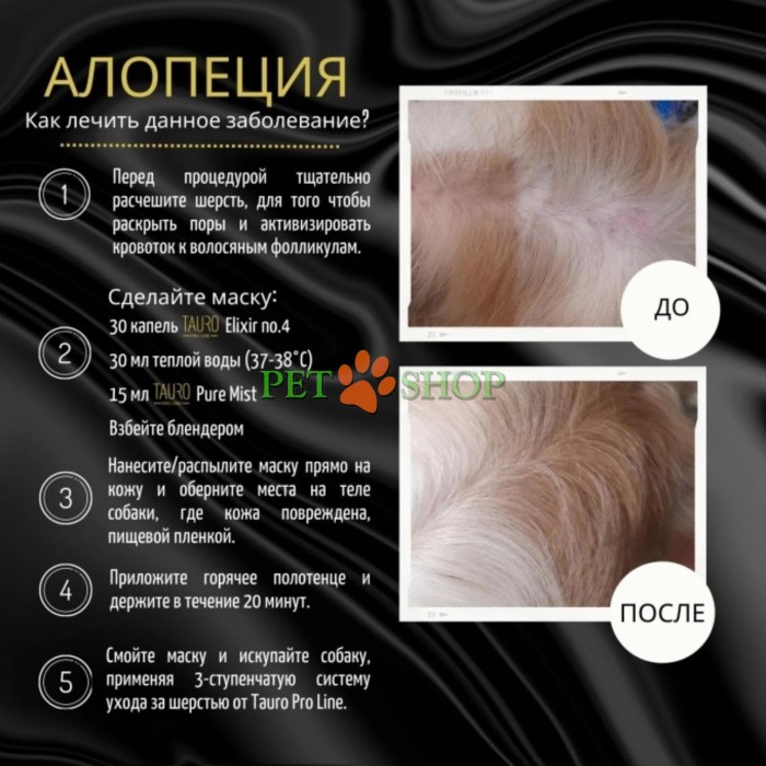 <p><strong>Tauro Pro Line Pure Nature Energizing Elixir №4</strong>. В состав этого эликсира входит комплекс из четырех сверхсильных и концентрированных эфирных масел, обогащенных витаминами и аминокислотами, которые <strong>стимулируют рост волос, укрепляют волосы и их фолликулы, помогают при алопеции и восстанавливают ослабленную шерсть</strong>.&nbsp;<strong>Оригинальная смесь из 16 эфирных масел</strong> улучшает качество волосяных фолликулов, благодаря чему шерсть становится густой и упругой.</p>