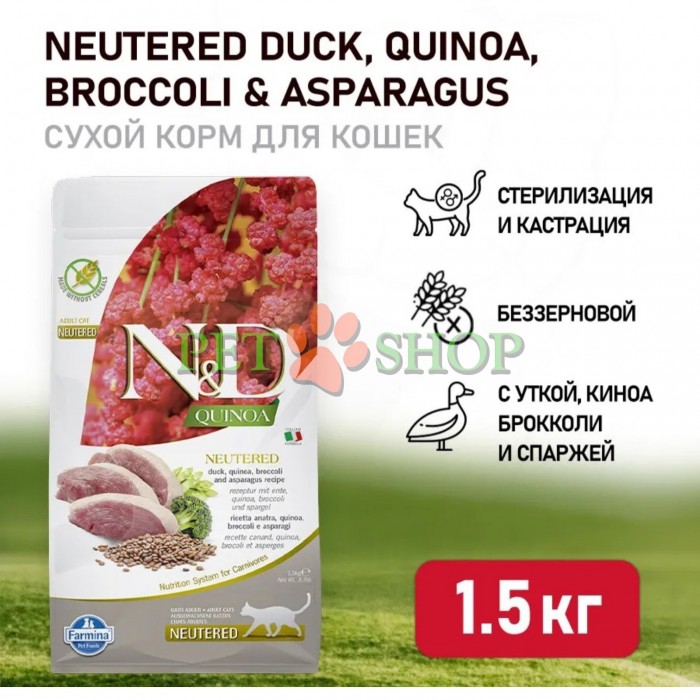 <p><strong>Farmina ND Cat Quinoa Neutered Duck, Quinoa, Broccoli, Asparagus</strong> - полнорационный сухой корм для стерилизованных кошек и кастрированных котов. Утка, киноа, брокколи и спаржа.</p>