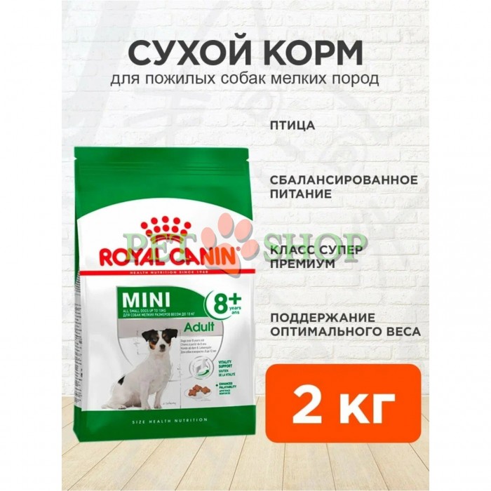 <p><strong>Royal Canin Mini Adult 8+ -&nbsp;</strong>корм сухой для взрослых собак мелких размеров (до 10 кг) старше 8 лет.</p>