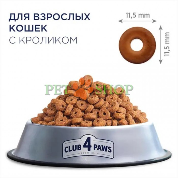 <p><strong>Клуб 4 лапы Premium с кроликом - </strong>полнорационный сухой корм с мясом кролика для взрослых кошек.</p>