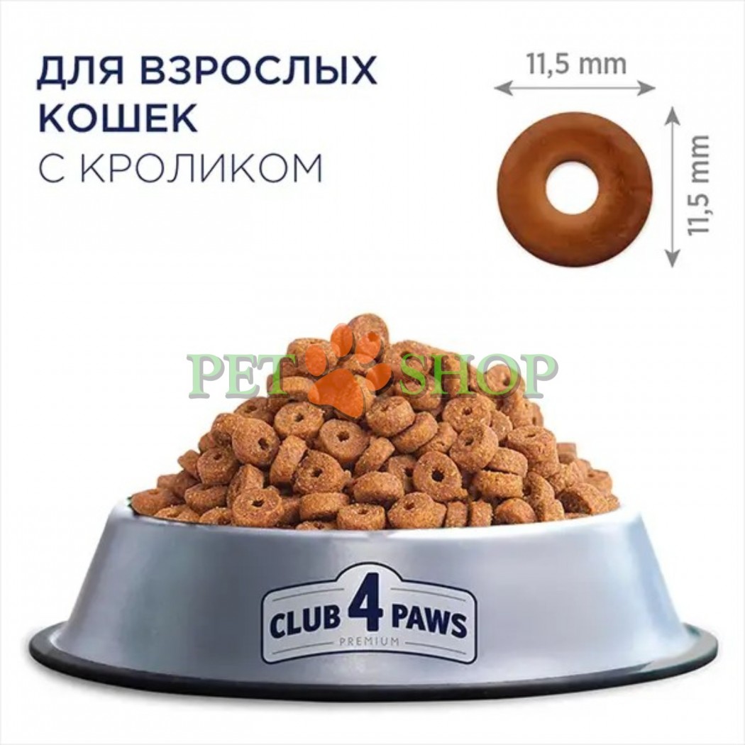 <p><strong>Клуб 4 лапы Premium с кроликом - </strong>полнорационный сухой корм с мясом кролика для взрослых кошек.</p>