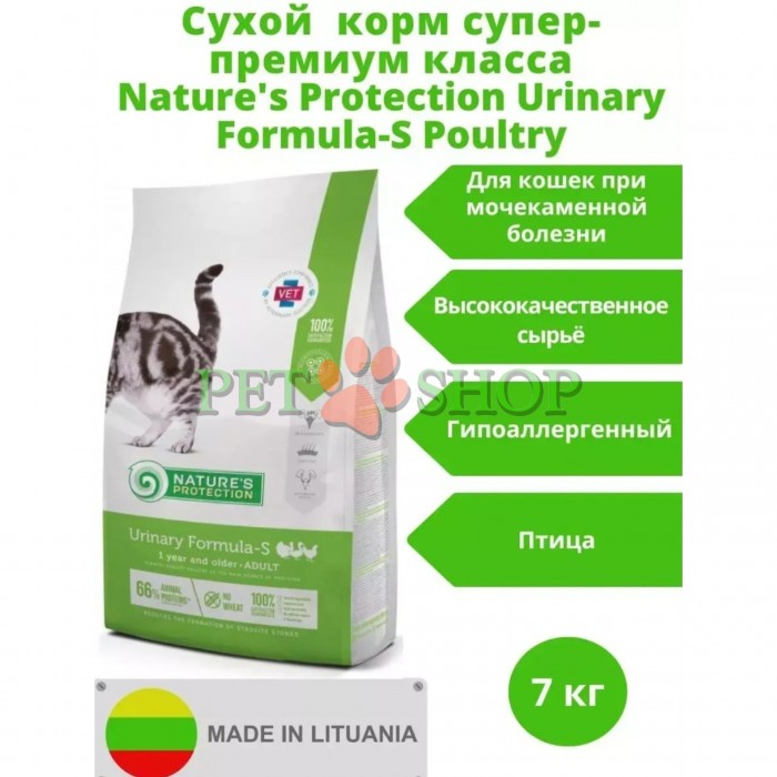 <p><strong>Nature&rsquo;s Protection Cat Urinary Formula-S -&nbsp;</strong>полнорационный сухой корм с мясом птицы для профилактики мочекаменной болезни у взрослых кошек.&nbsp;</p>