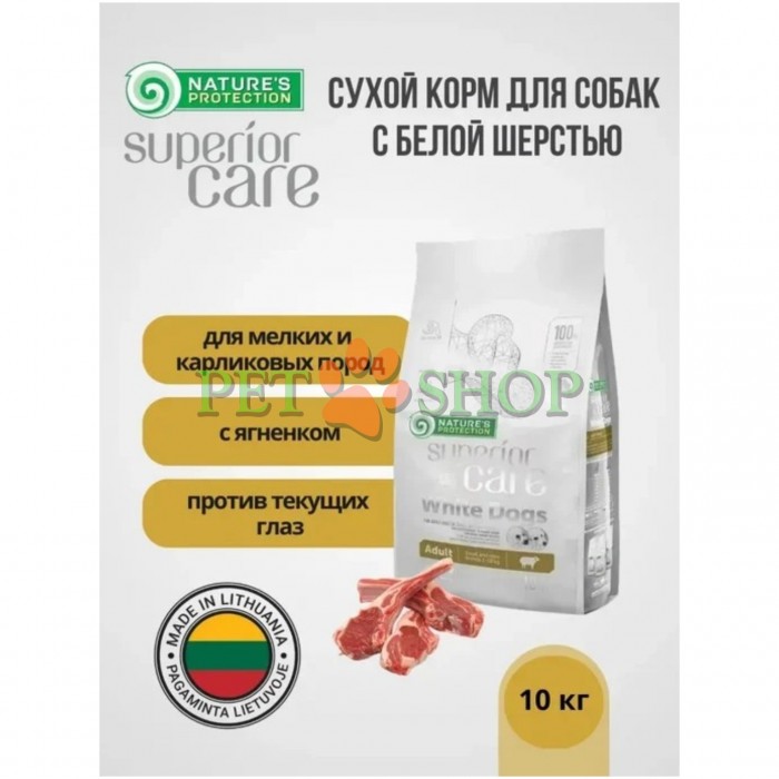 <p><strong>Сухой корм Nature's Protection Superior Care с ягнятиной для взрослых собак малых и миниатюрных пород &ndash; это полноценный и сбалансированный корм Супер Премиум сегмента с источником белка и сырья высочайшего качества, помогающий бороться с коричневыми пятнами от слез и поддерживать кожу и шерсть здоровыми.</strong></p>