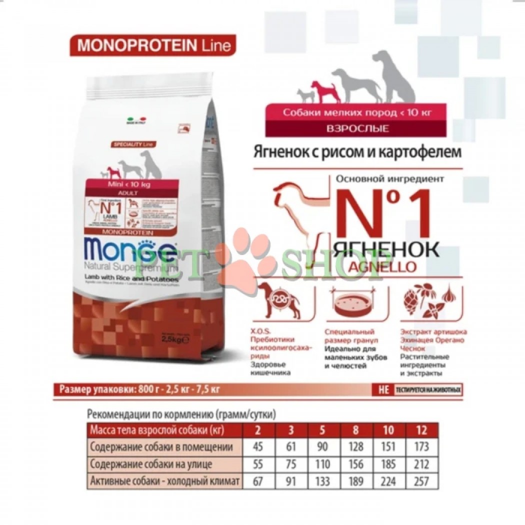 <p><strong>Monge Dog Speciality Line Monoprotein Mini&nbsp;Lamb, Rice, Potatoes</strong> - сухой корм из мяса ягнёнка с рисом и картошкой для взрослых собак мелких пород.</p>