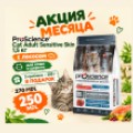 ProScience Cat Adult Sensitive Skin 1.5 kg