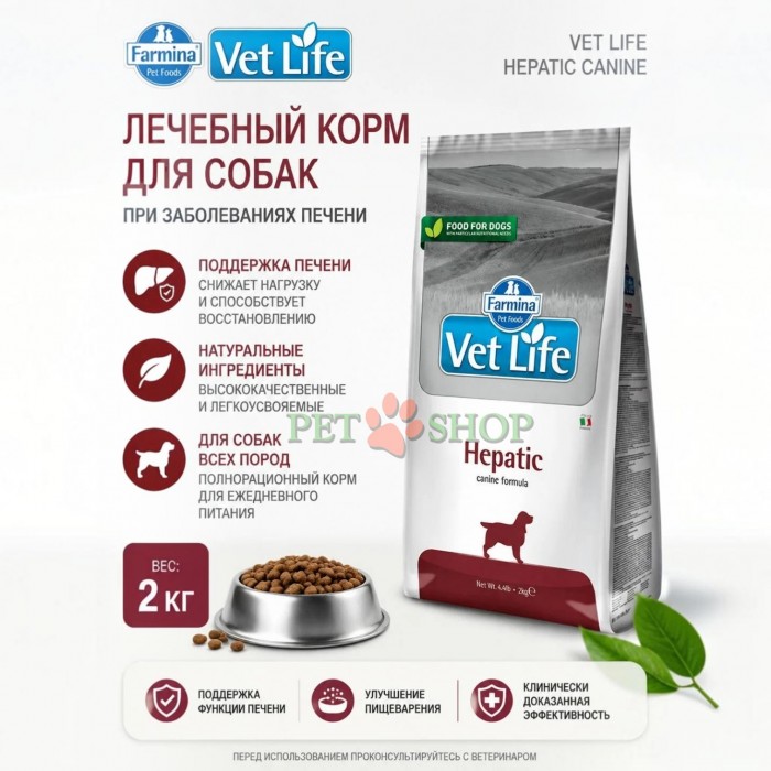 <p><strong>Farmina Vet Life Dog Hepatic -&nbsp;</strong>это полнорационный диетический корм для собак для поддержания функции печени в случае хронической печеночной недостаточности и для снижения содержания меди в печени. Умеренное содержание легкоусвояемого белка.</p>