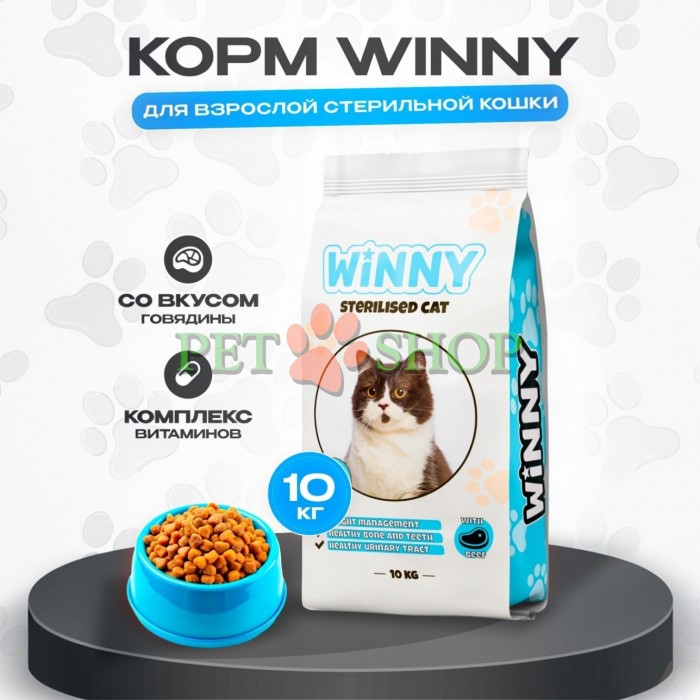 <p><strong>Nutrimax Winny Sterilized Cat Beef - </strong>полнорационный корм с говядиной для стерилизованных и кастрированных кошек (поддержка веса и здоровья мочевыводящей системы).</p>