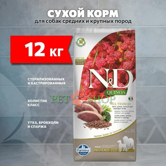 <p><strong>Farmina ND Quinoa Neutered Dog Adult Medium, Maxi Duck, Quinoa, Broccoli,&nbsp;Asparagus -&nbsp;</strong>полнорационный сухой корм для взрослых стерилизованных/кастрированных собак средних и крупных пород.</p>