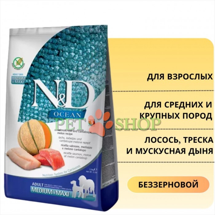 <p><strong>Farmina ND Ocean Dog Adult Medium, Maxi&nbsp;Salmon, Cod, Cantalupe Melon - </strong>лосось, треска и мускусная дыня. Полнорационный сухой корм для взрослых собак средних и крупных пород.</p>