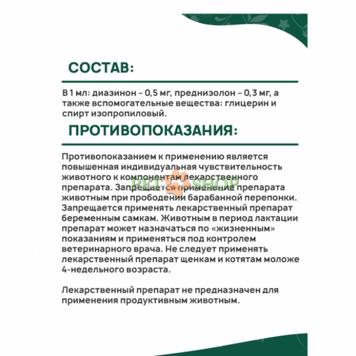 <p><strong>Ушные капли BARS применяются для собак и кошек для лечения отодектоза (ушной чесотки).</strong></p>
