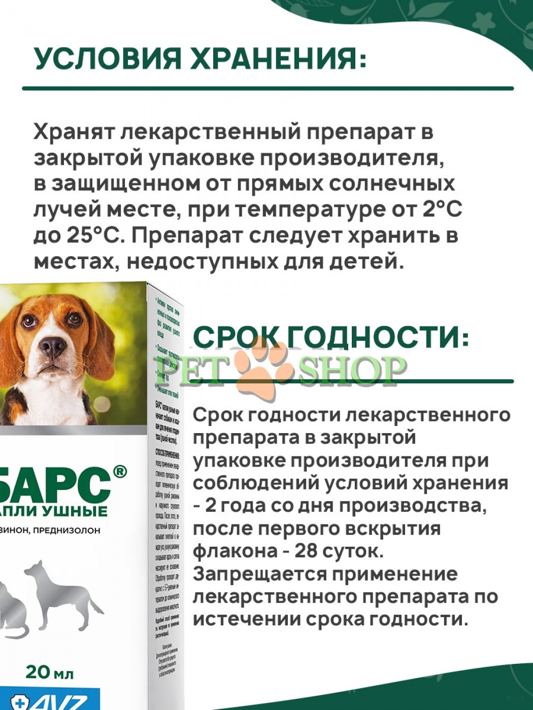 <p><strong>Ушные капли BARS применяются для собак и кошек для лечения отодектоза (ушной чесотки).</strong></p>