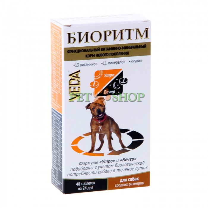 <p><strong>Витаминно-минеральный комплекс содержит полностью усваиваемые формы витаминов и микроэлементов, разделенные на 2 приёма, удовлетворяет суточную потребность взрослой собаки, вне зависимости от вида питания.</strong></p>