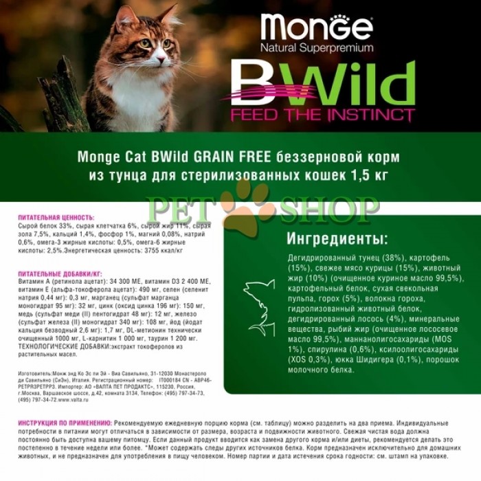 <p><strong>Monge Natural Superpremium BWild Grain Free Formula Sterilised Cat Ton cu mazăre este o hrană completă și echilibrată pentru pisici adulte sterilizate.</strong></p>