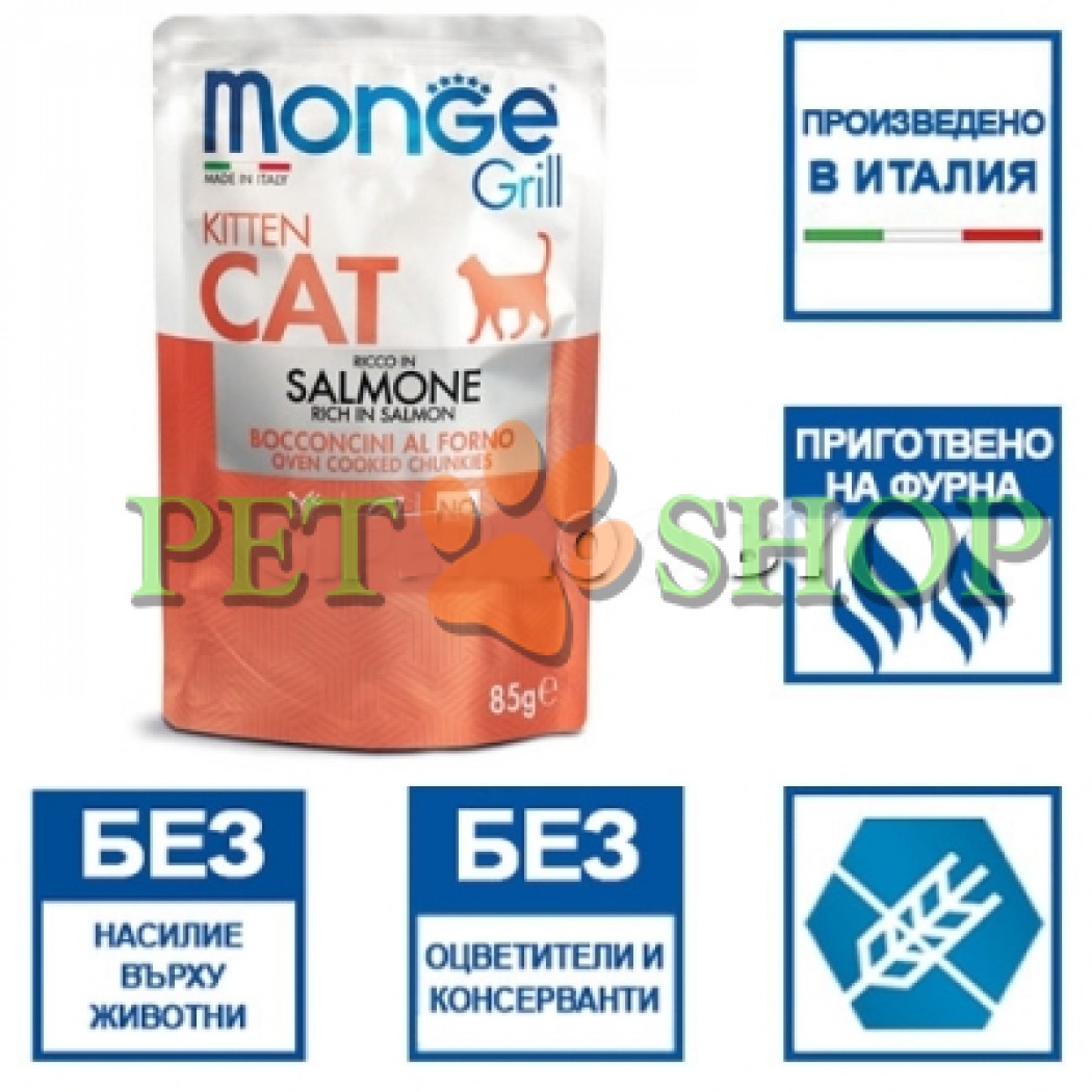 <p><strong>Кусочки с лососем для котят.&nbsp;Основой рациона являются кусочки свежайшего норвежского лосося, приготовленного на гриле с добавлением овощей.</strong></p>