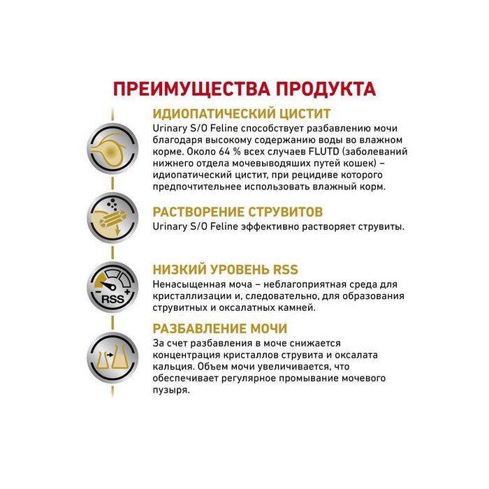 <p><strong>Корм консервированный полнорационный диетический для кошек, способствующий растворению струвитных камней и предотвращению их повторного образования. Ветеринарная диета.</strong></p>