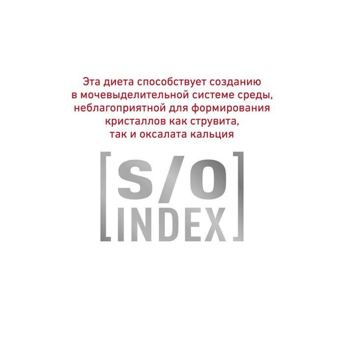 <p><strong>Корм консервированный полнорационный диетический для кошек, способствующий растворению струвитных камней и предотвращению их повторного образования. Ветеринарная диета.</strong></p>