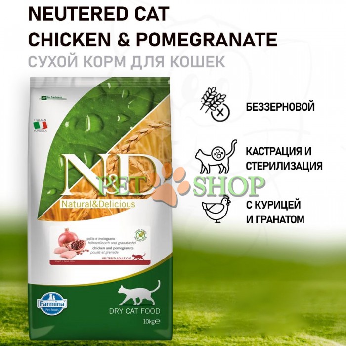<p><strong>NEUTERED - Курица и гранат. Полнорационный беззерновой сухой корм для стерилизованных кошек и кастрированных котов.</strong></p>