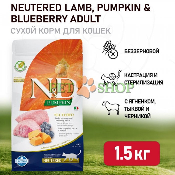 <p><strong>Farmina&nbsp;Neutered - Ягненок, тыква и черника. Полнорационный беззерновой сухой корм для стерилизованных кошек и кастрированных котов.</strong></p>