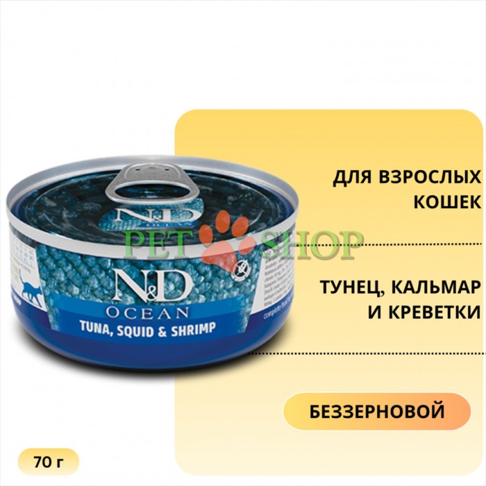 <p><strong>Farmina ND GF Tuna, Squid,&nbsp;Shrimp Adult wet food</strong><strong>&nbsp;-&nbsp;TON, CALMAR ȘI CREVEȚI. Hrană umedă completă pentru pisici adulte.</strong></p>