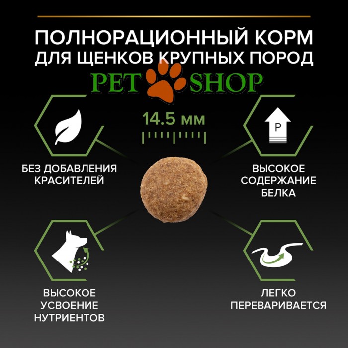 <p>Сухой полнорационный корм <strong>Purina Pro Plan Large Robust Puppy</strong>&nbsp;для щенков больших пород массивного телосложения&nbsp;с курицей также подходит для беременных и собак в период лактации.</p>