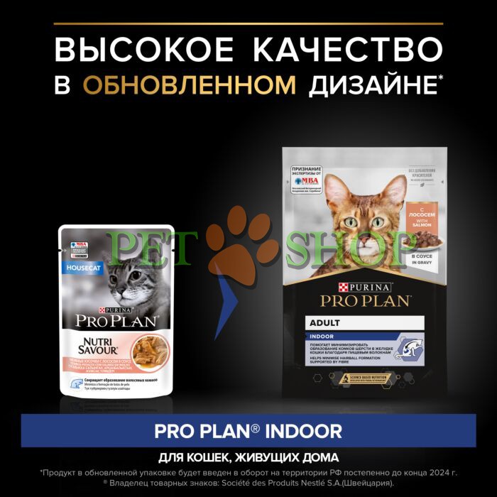 <p><strong>Влажный корм PRO PLAN&nbsp;INDOOR для взрослых домашних кошек с лососем в соусе, 85 гр</strong></p>