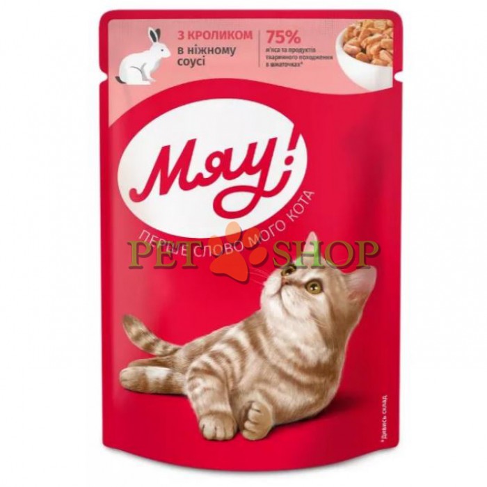 <p><strong>Влажный корм для кошек Мяу! с кроликом в нежном соусе, 85 гр</strong></p>