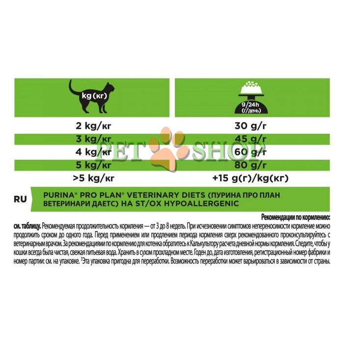 <p><strong>Сухой корм для кошек Pro Plan Veterinary Diets Hypoallergenic при пищевой непереносимости 1,3 кг</strong></p>