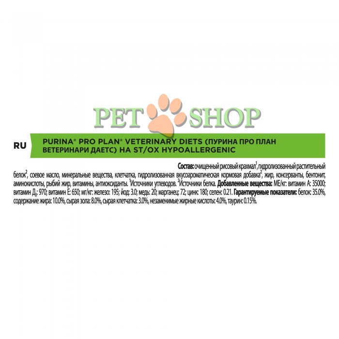 <p><strong>Сухой корм для кошек Pro Plan Veterinary Diets Hypoallergenic при пищевой непереносимости 1,3 кг</strong></p>