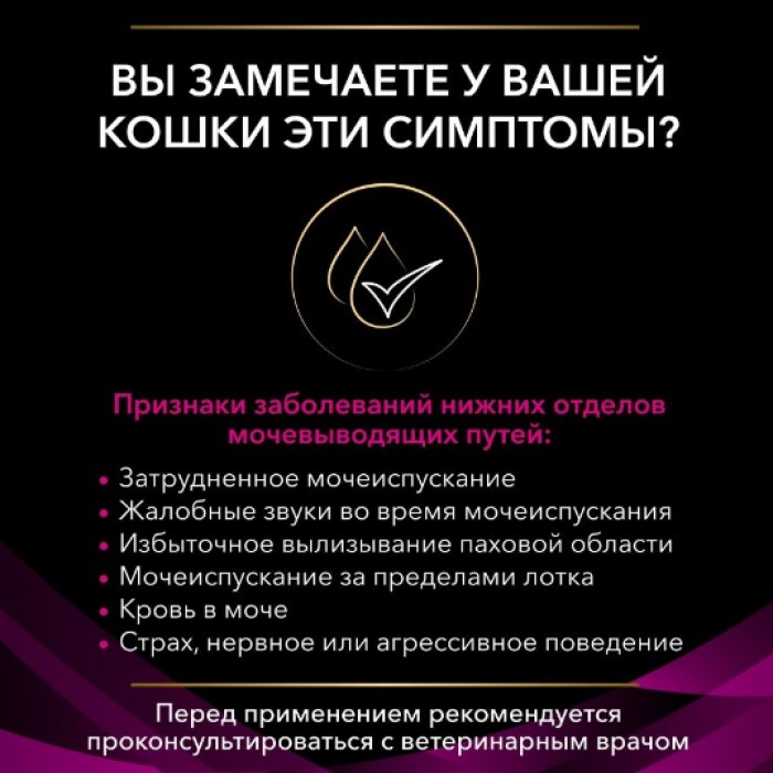 <p><strong>Сухой корм полнорационный диетический Proplan Veterinary Diets Urinary для кошек при болезнях мочевыводящих путей c курицей&nbsp;1,5 кг</strong></p>