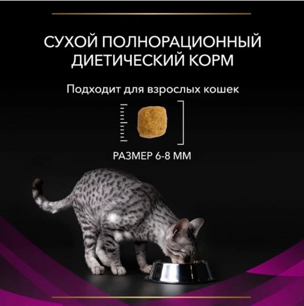 <p><strong>Сухой корм полнорационный диетический Proplan Veterinary Diets Urinary для кошек при болезнях мочевыводящих путей c курицей&nbsp;1,5 кг</strong></p>