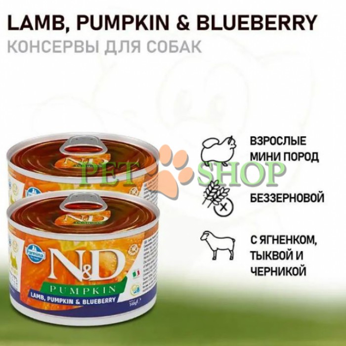 <p><strong>ЯГНЕНОК, ТЫКВА И ЧЕРНИКА. Полнорационный влажный корм для взрослых собак.</strong></p>