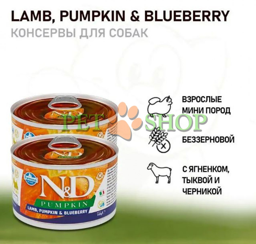 <p><strong>ЯГНЕНОК, ТЫКВА И ЧЕРНИКА. Полнорационный влажный корм для взрослых собак.</strong></p>