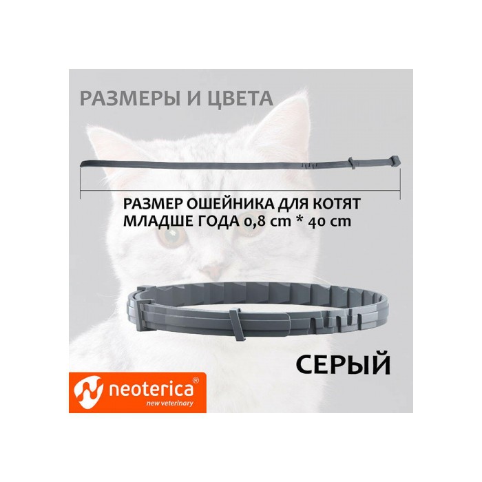 <p><strong>Rolf Club 3D Zgarda &Icirc;mpotriva căpușelor și puricilor pentru pisoi, Zgarda 40 cm</strong></p>