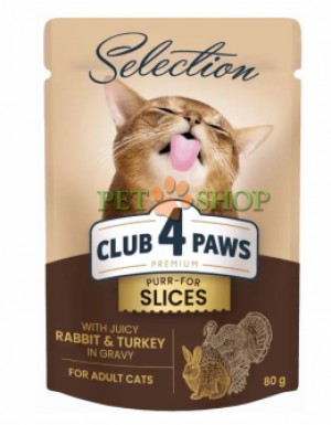 <p><strong>Клуб 4 Лапы Plus Selection влажный корм для взрослых кошек – кусочки с кроликом и индейкой в ​​соусе 80 гр</strong></p>