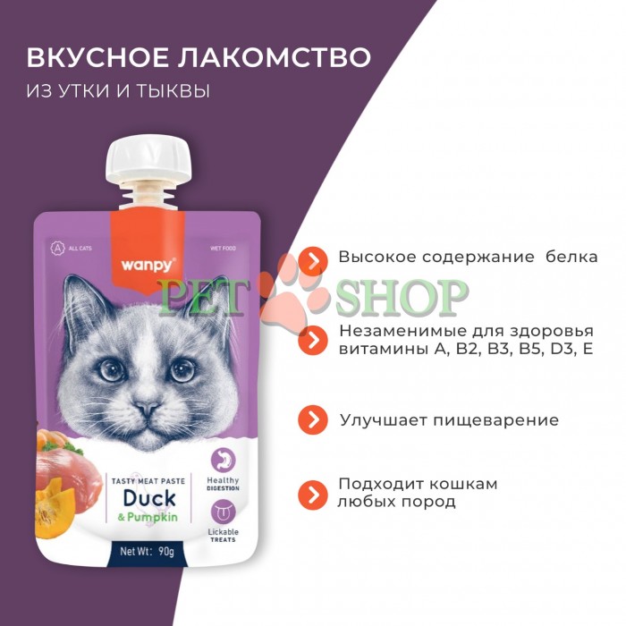 <p><strong>WANPY Pastă de carne cu rață pentru pisici 90 gr</strong></p>