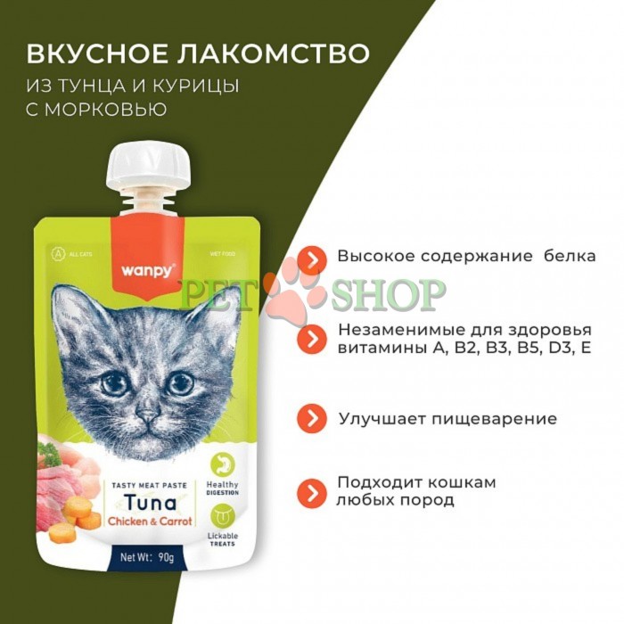 <p><strong>WANPY Мясная паста с тунцом&nbsp;для кошек, 90гр</strong></p>