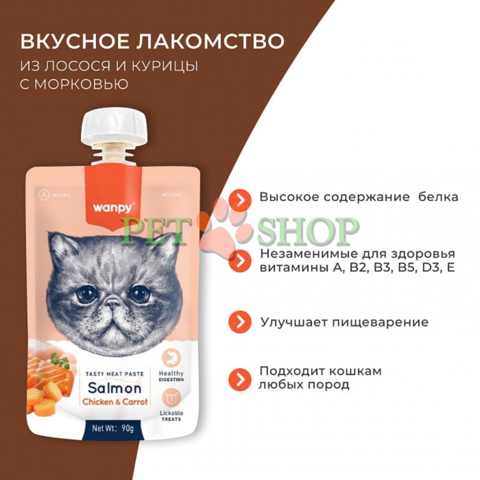 <p>WANPY Мясная паста с лососем, для кошек, 90г</p>